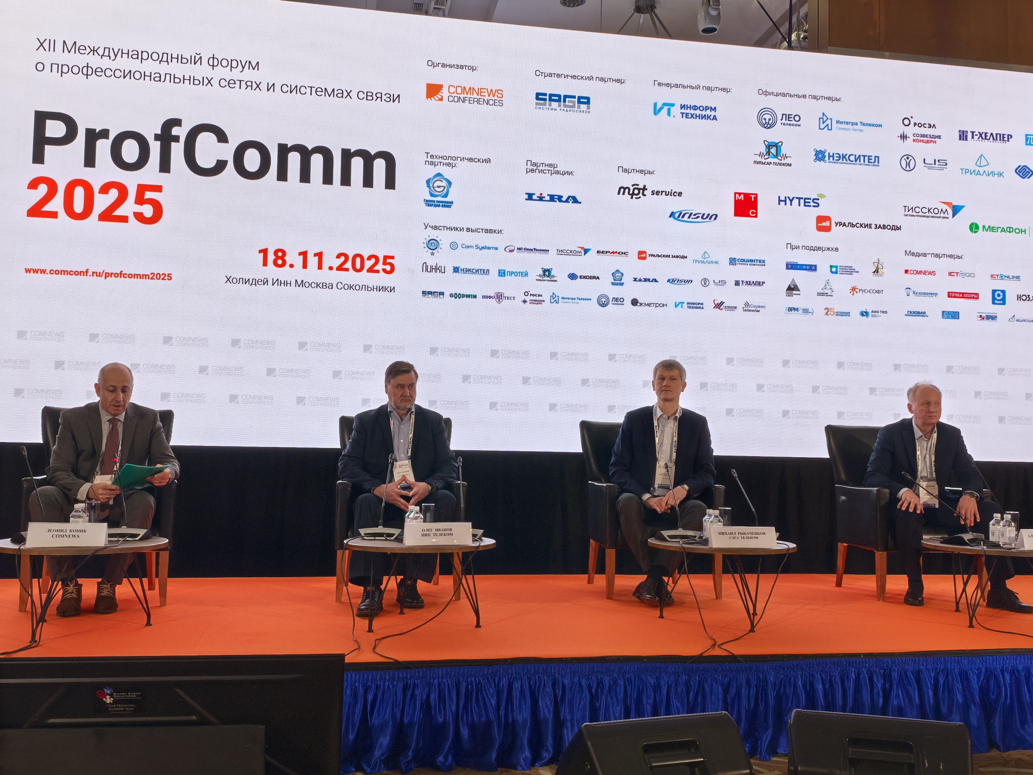 Сага Телеком: технологии, практические кейсы и аналитика рынка на ProfComm 2025»